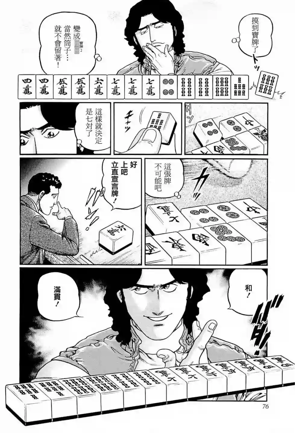 高倍率暗黑麻将列传第221话