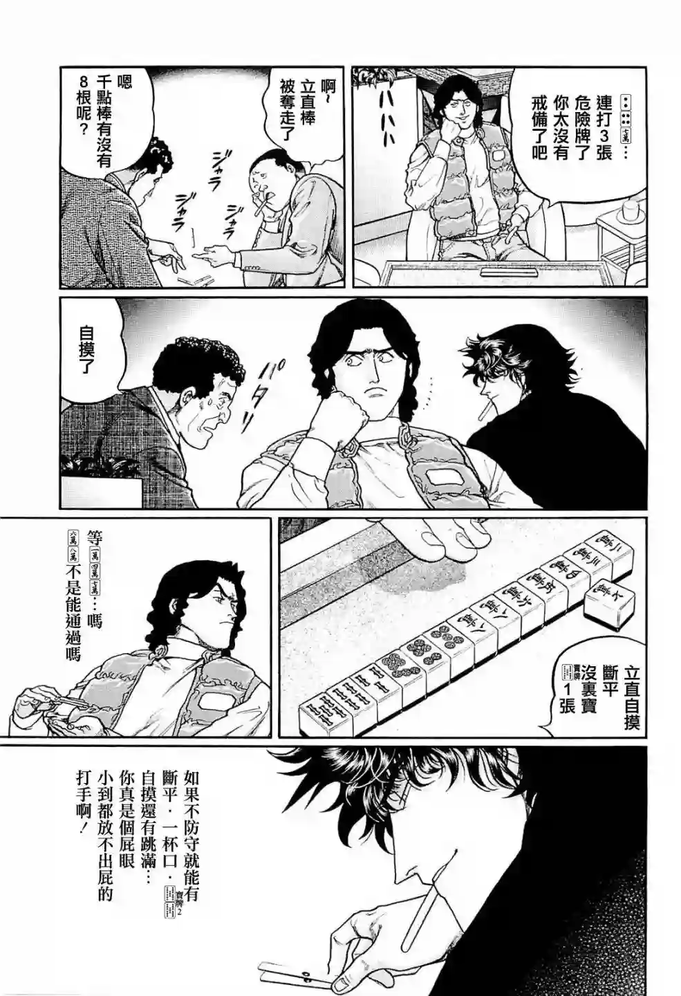 高倍率暗黑麻将列传第221话