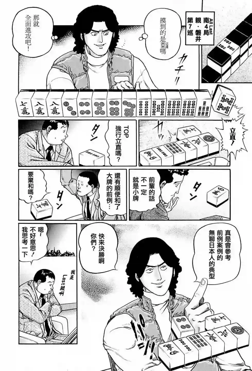 高倍率暗黑麻将列传第221话