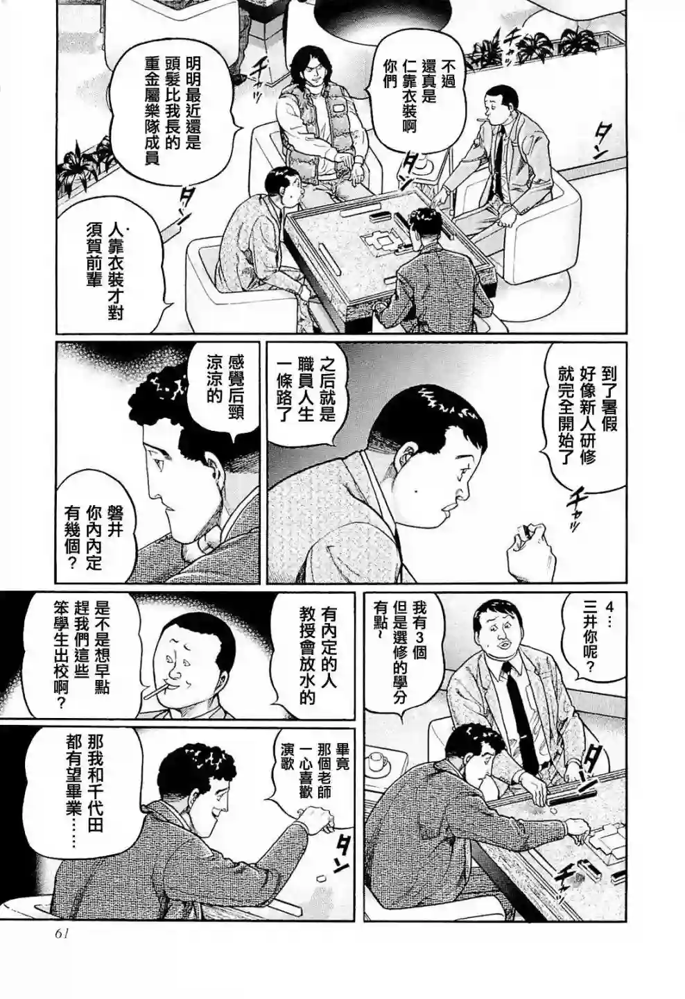 高倍率暗黑麻将列传第221话