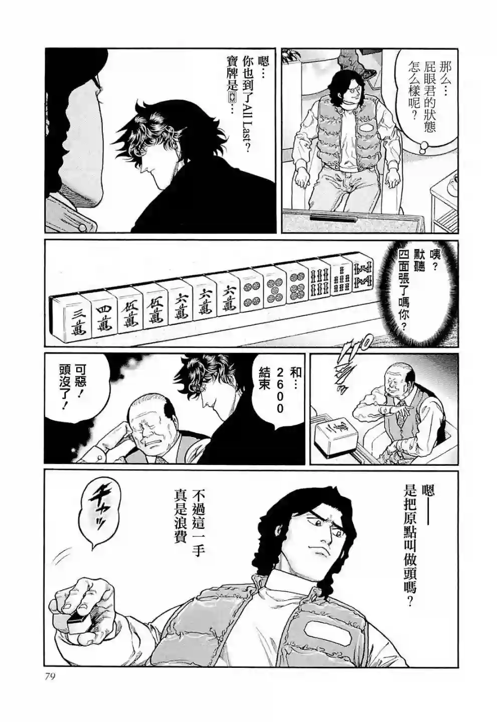 高倍率暗黑麻将列传第221话