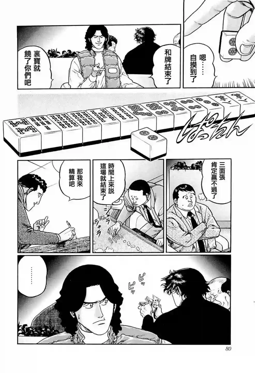 高倍率暗黑麻将列传第221话