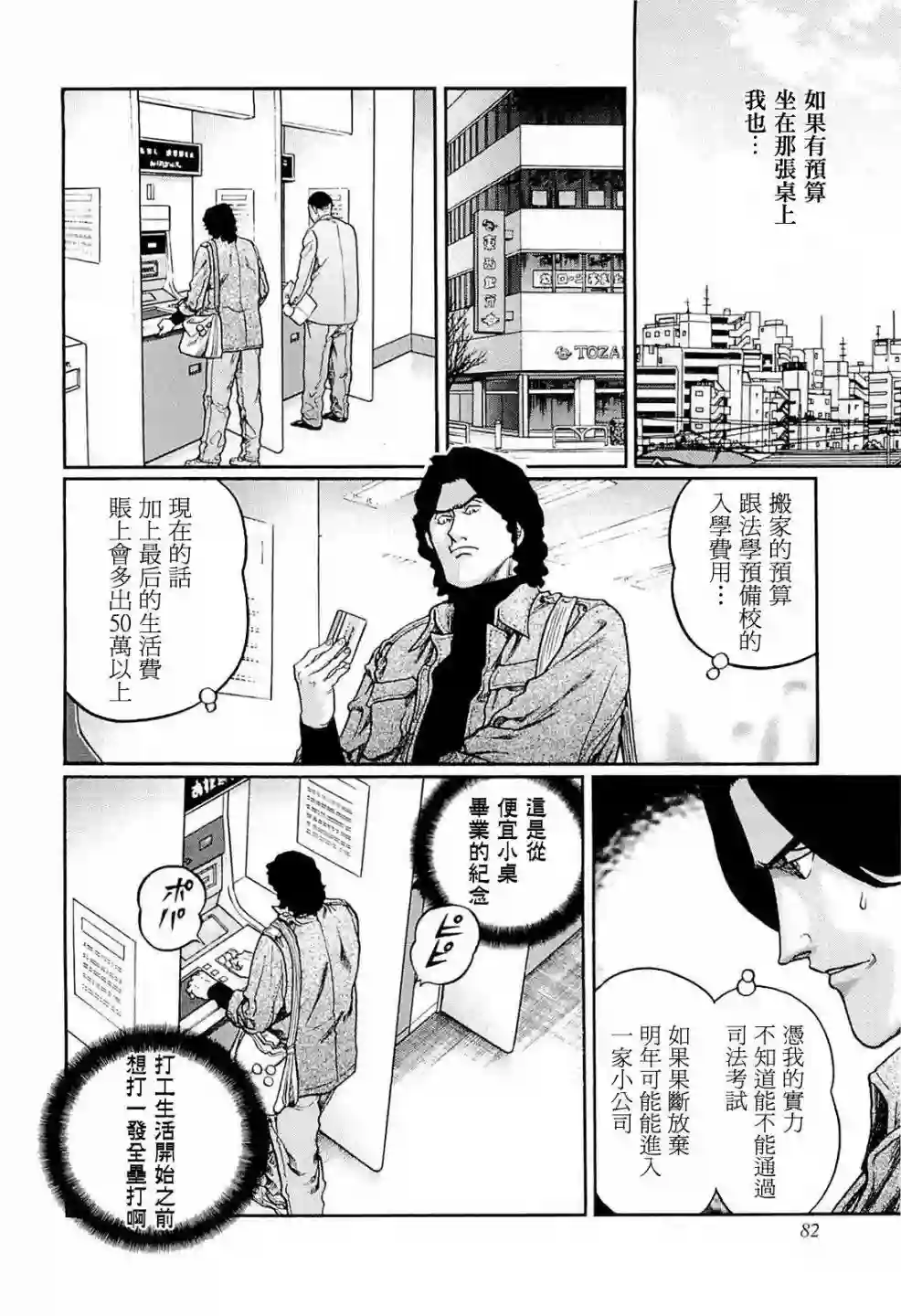 高倍率暗黑麻将列传第221话