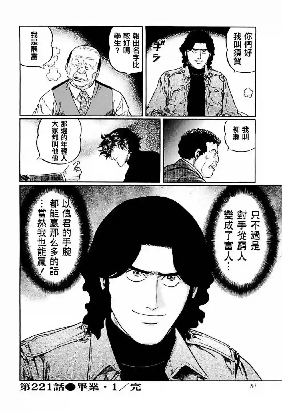 高倍率暗黑麻将列传第221话