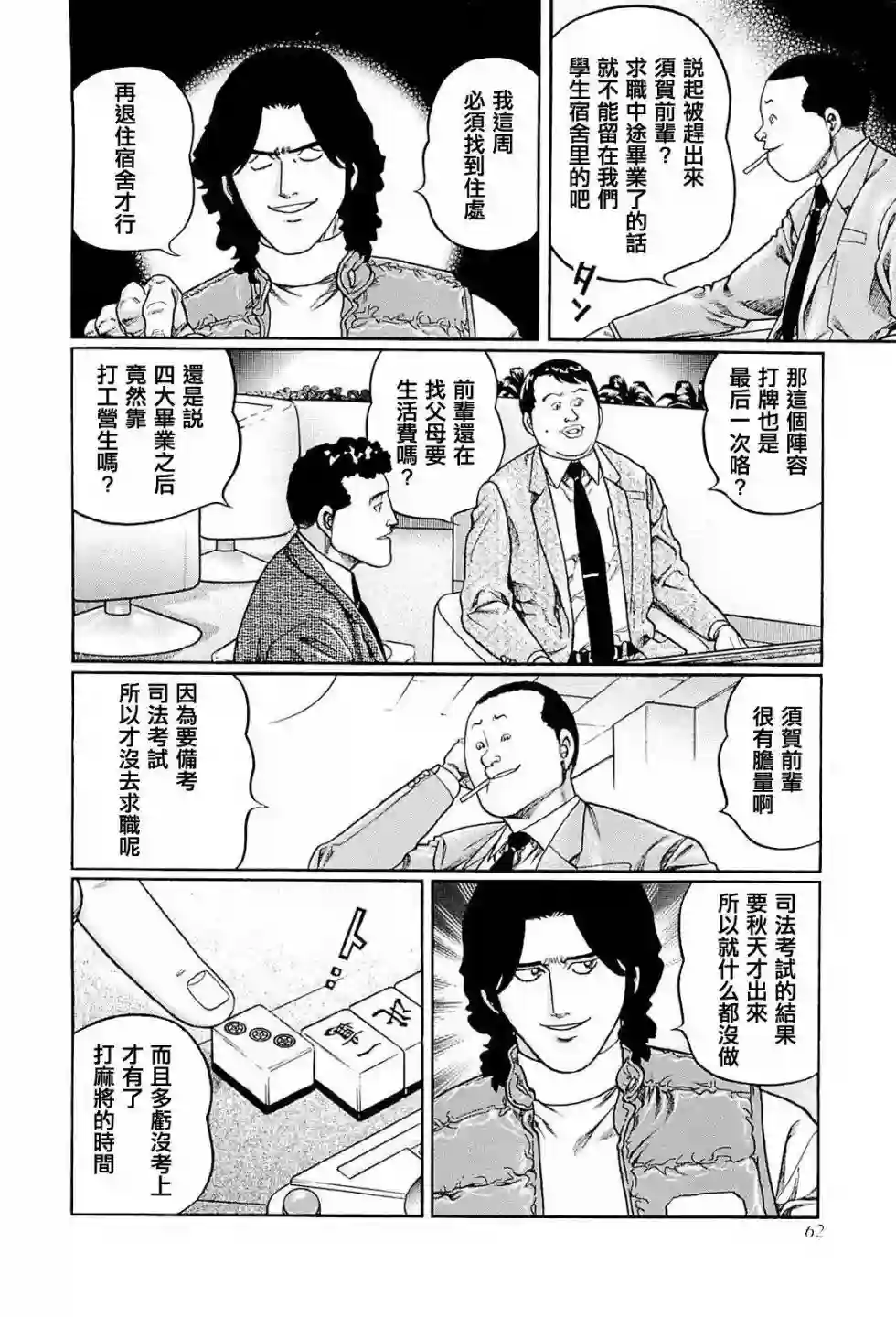 高倍率暗黑麻将列传第221话