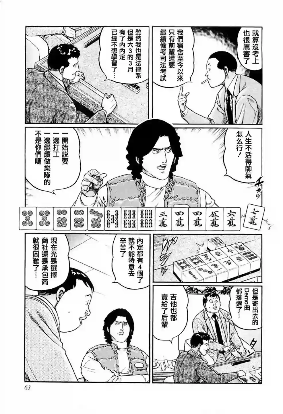 高倍率暗黑麻将列传第221话