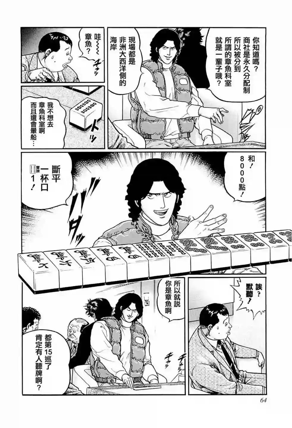 高倍率暗黑麻将列传第221话