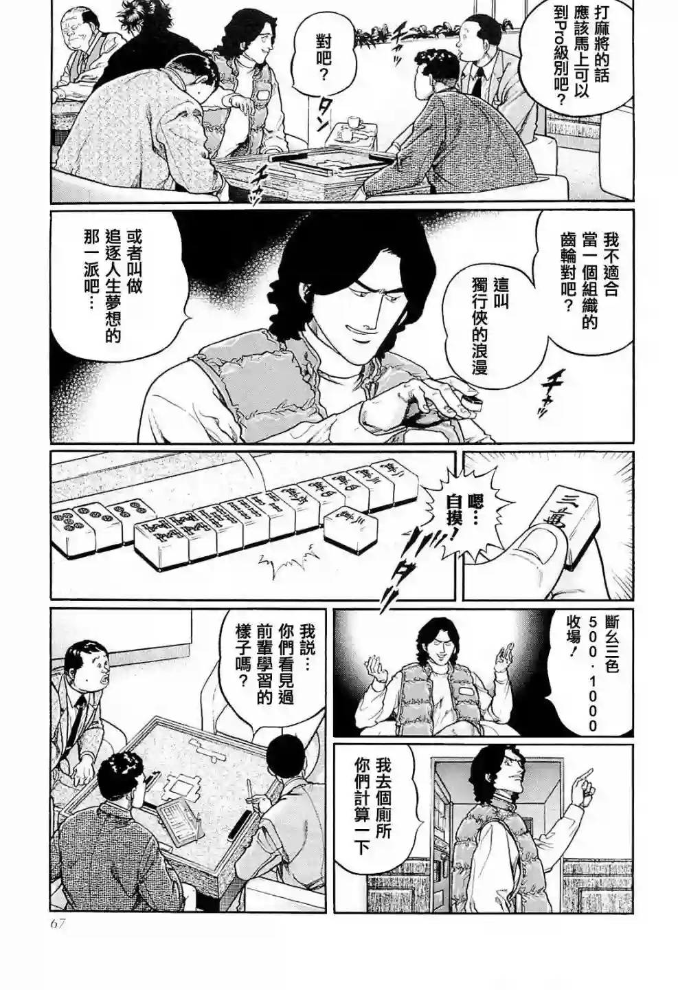 高倍率暗黑麻将列传第221话