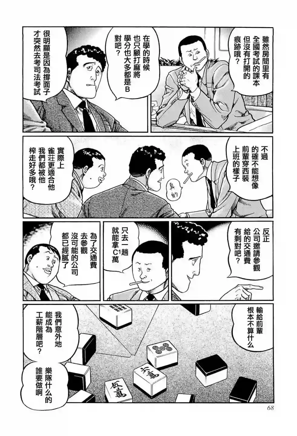 高倍率暗黑麻将列传第221话