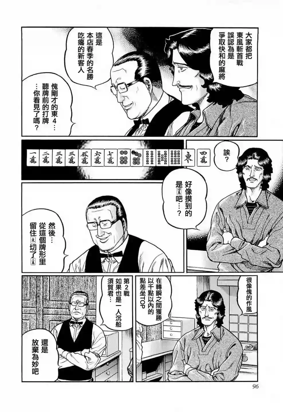 高倍率暗黑麻将列传第222话