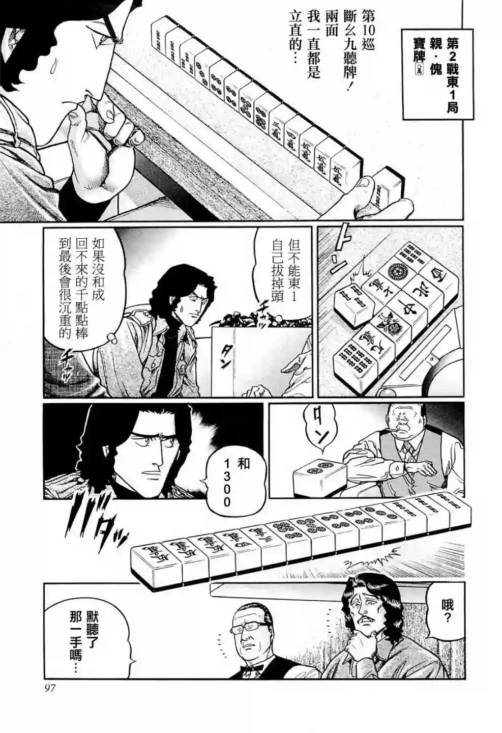 高倍率暗黑麻将列传第222话