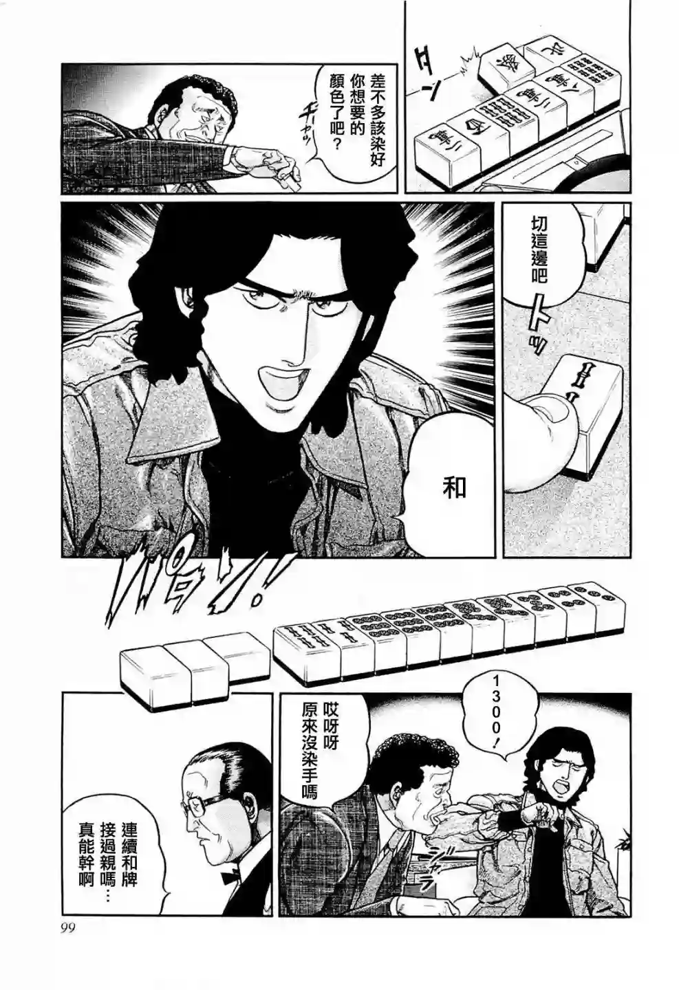 高倍率暗黑麻将列传第222话