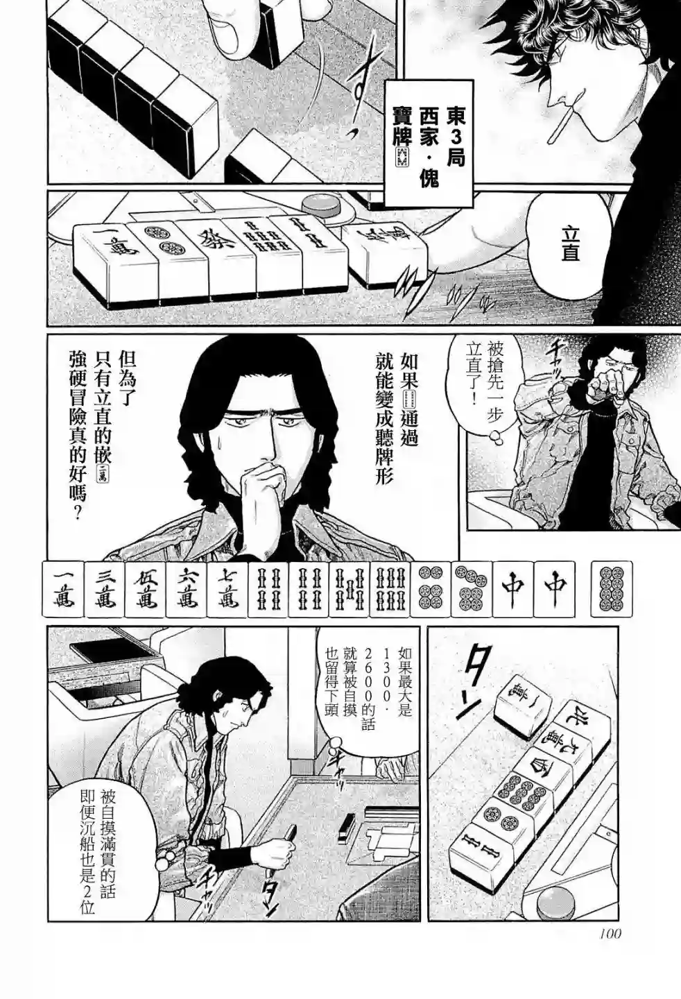 高倍率暗黑麻将列传第222话