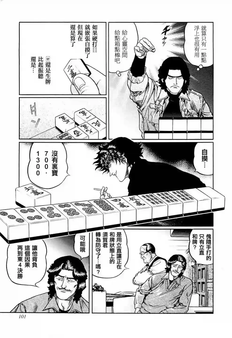 高倍率暗黑麻将列传第222话