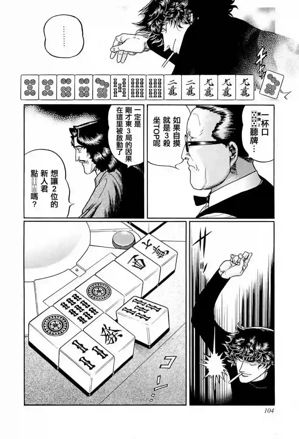 高倍率暗黑麻将列传第222话