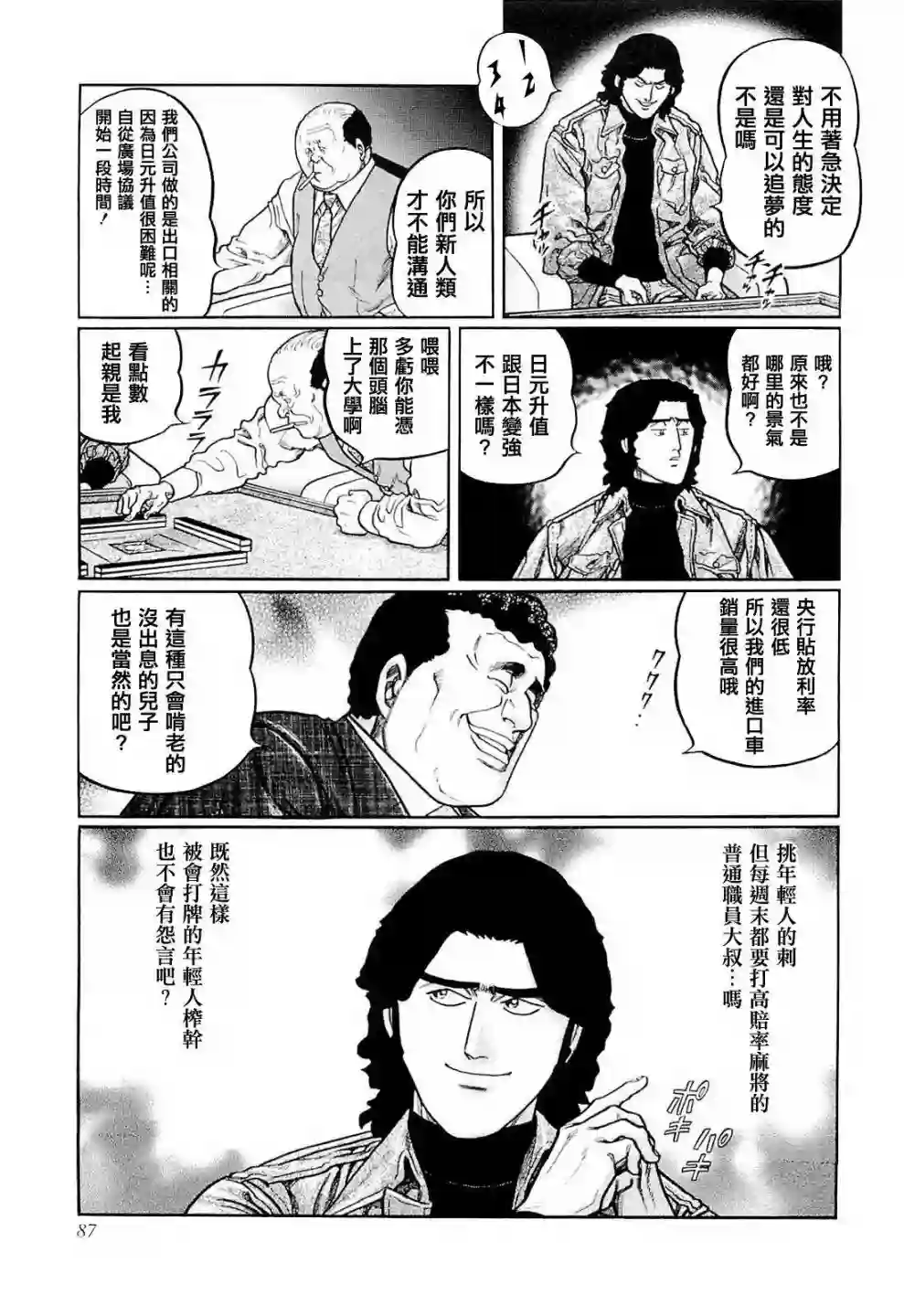 高倍率暗黑麻将列传第222话