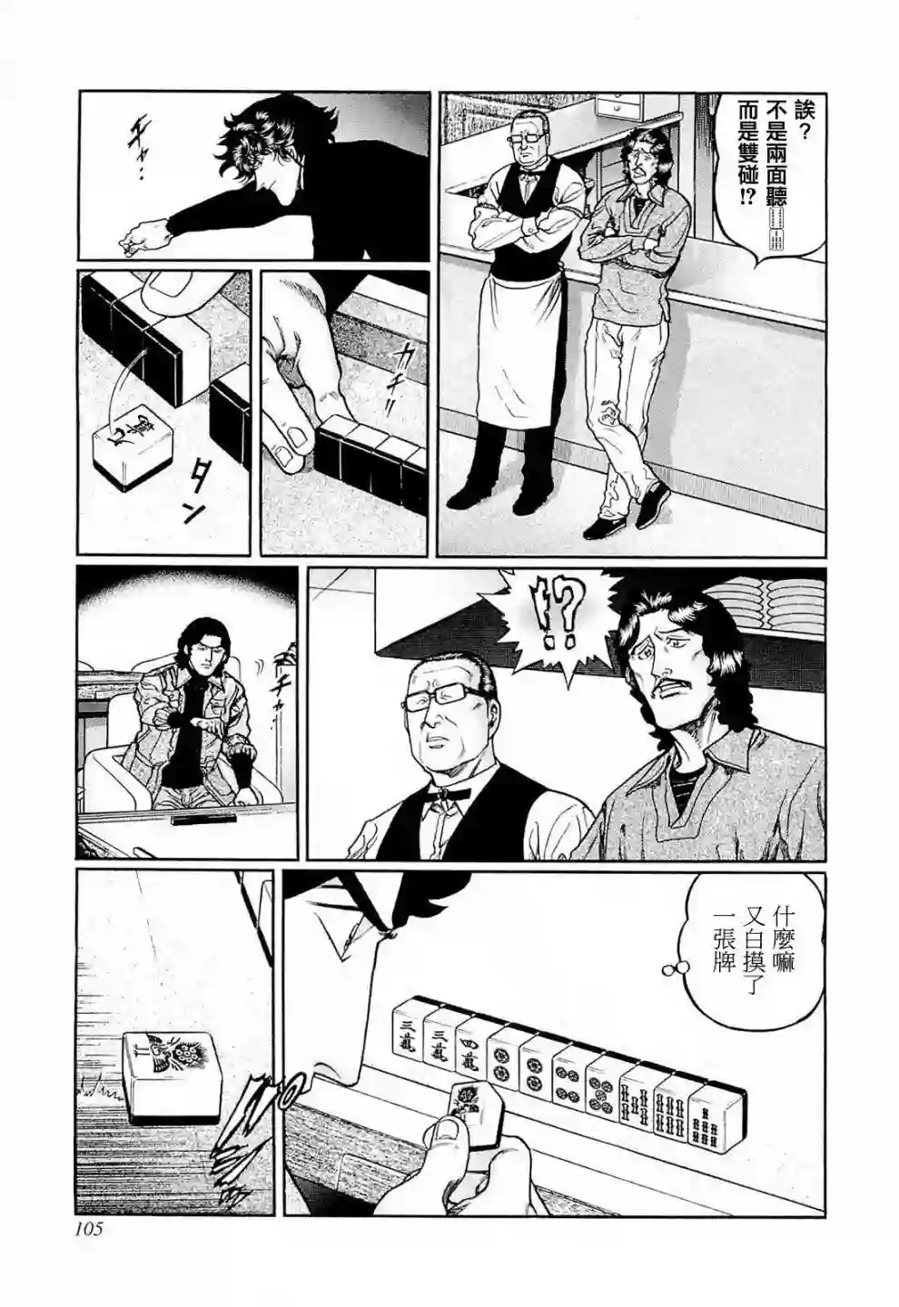 高倍率暗黑麻将列传第222话