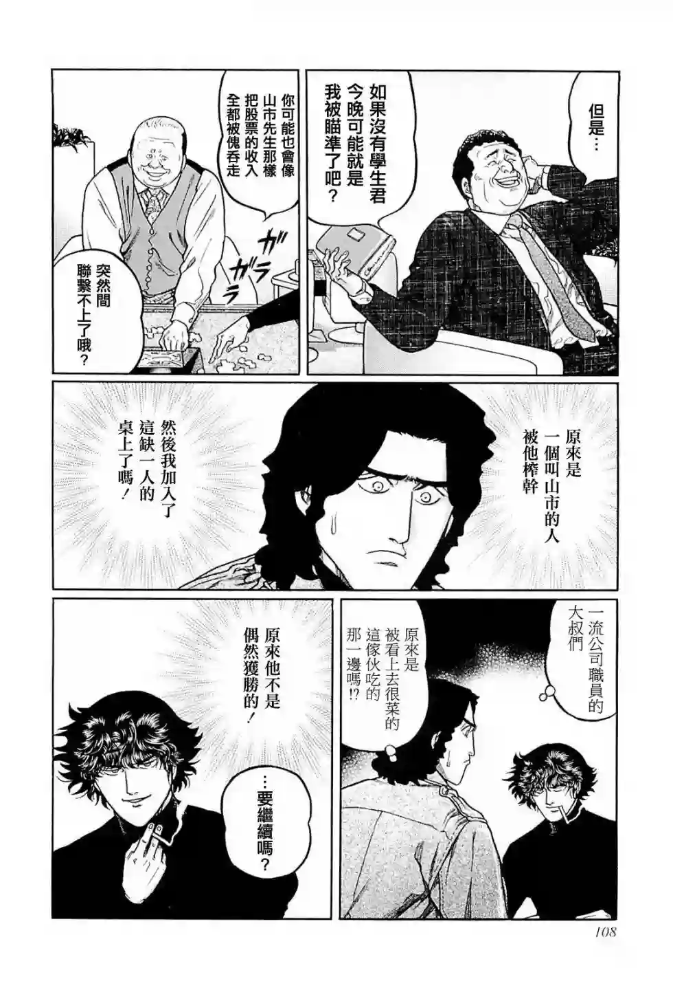 高倍率暗黑麻将列传第222话