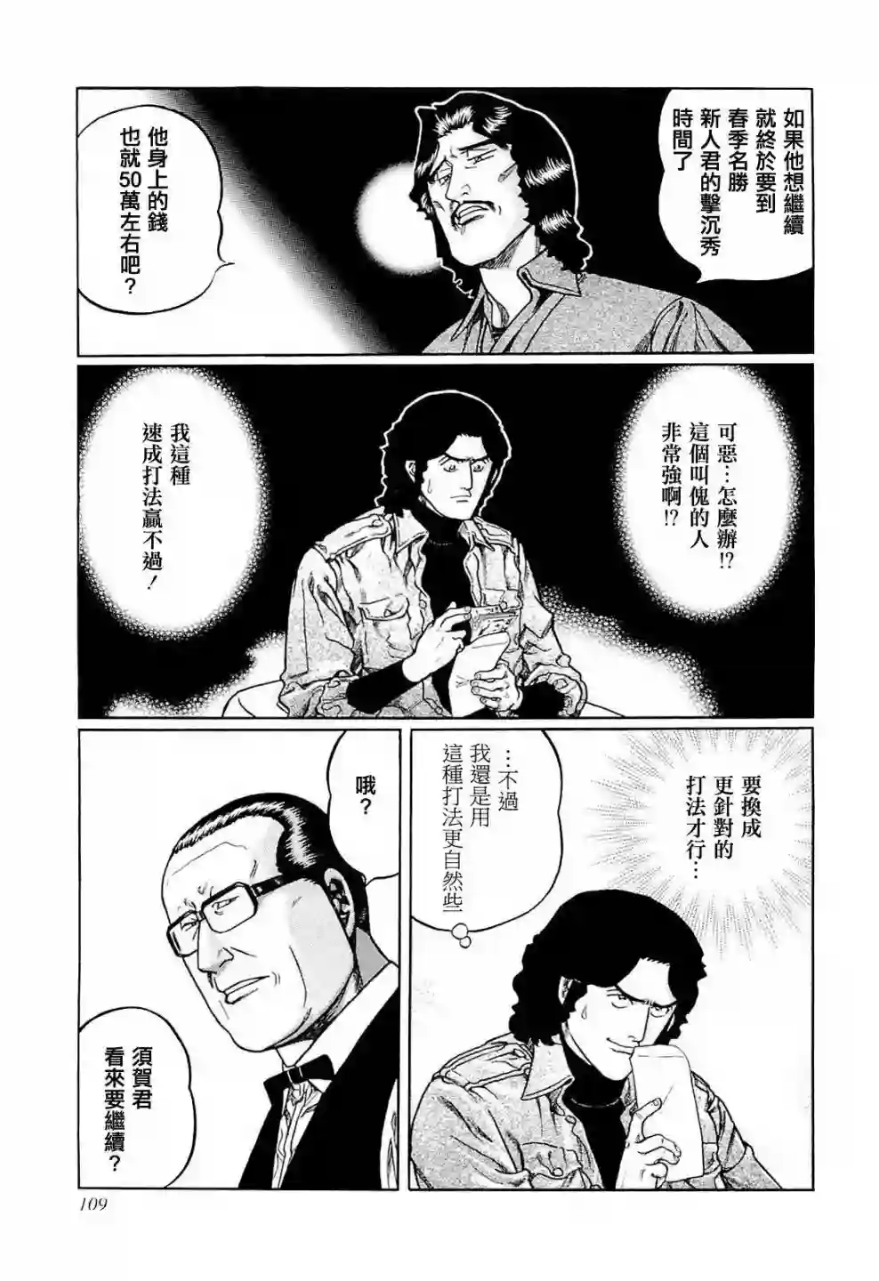 高倍率暗黑麻将列传第222话