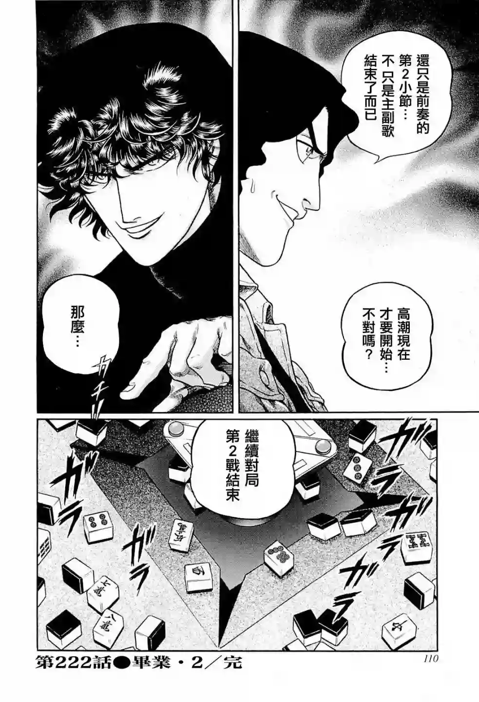 高倍率暗黑麻将列传第222话