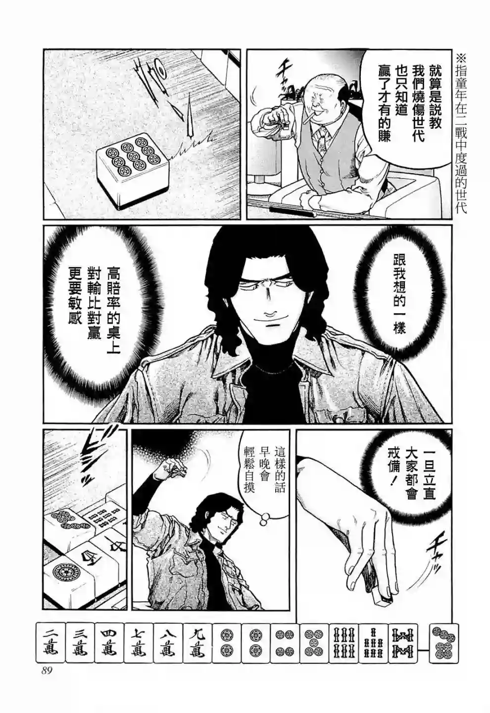 高倍率暗黑麻将列传第222话