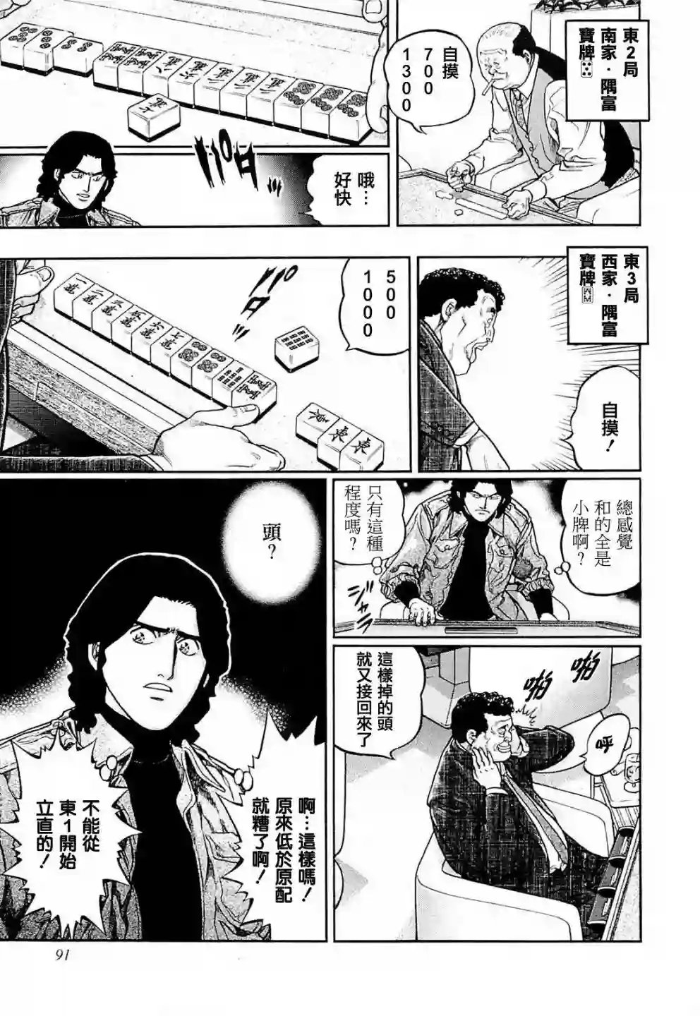 高倍率暗黑麻将列传第222话