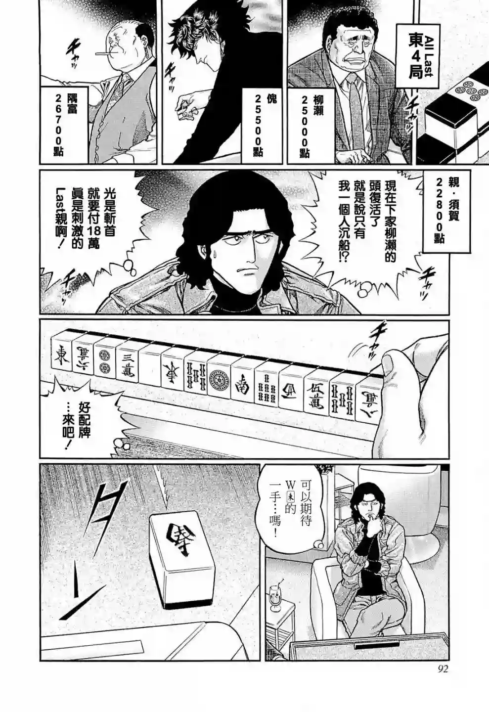 高倍率暗黑麻将列传第222话