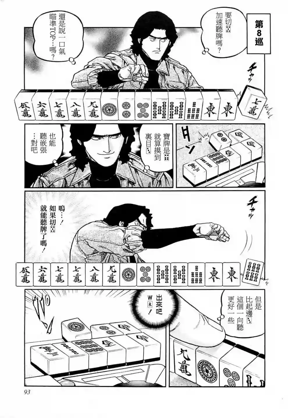 高倍率暗黑麻将列传第222话