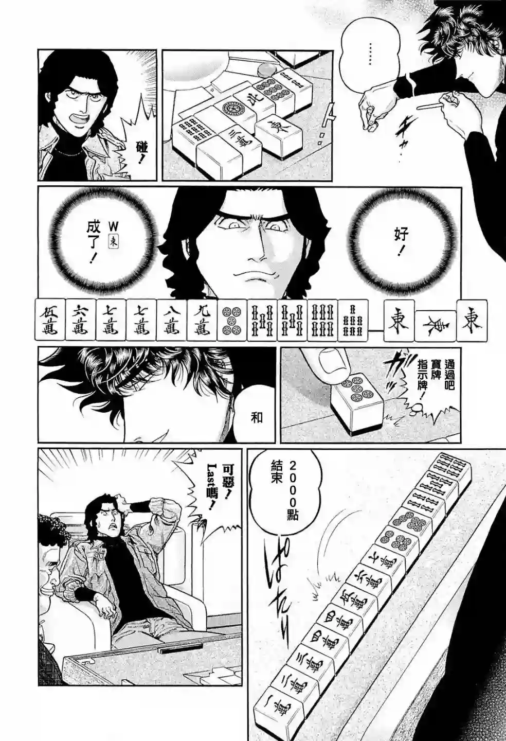 高倍率暗黑麻将列传第222话