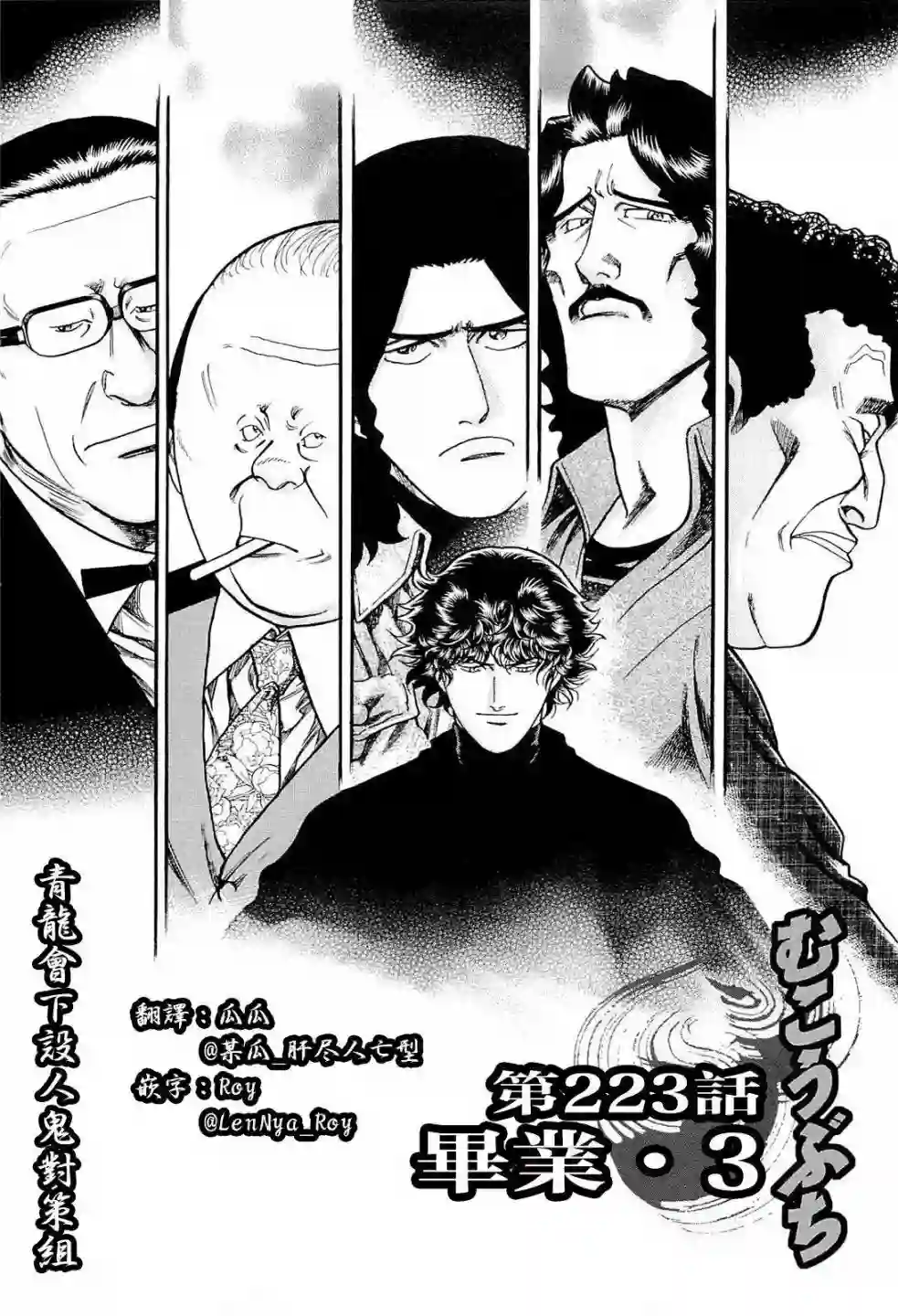 高倍率暗黑麻将列传第223话