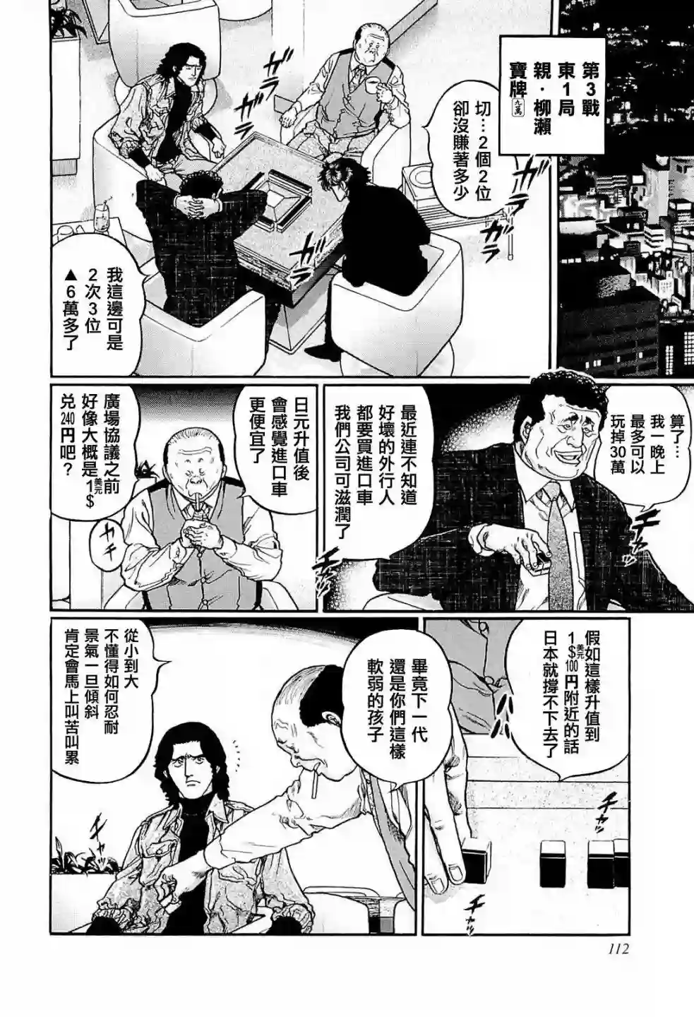 高倍率暗黑麻将列传第223话