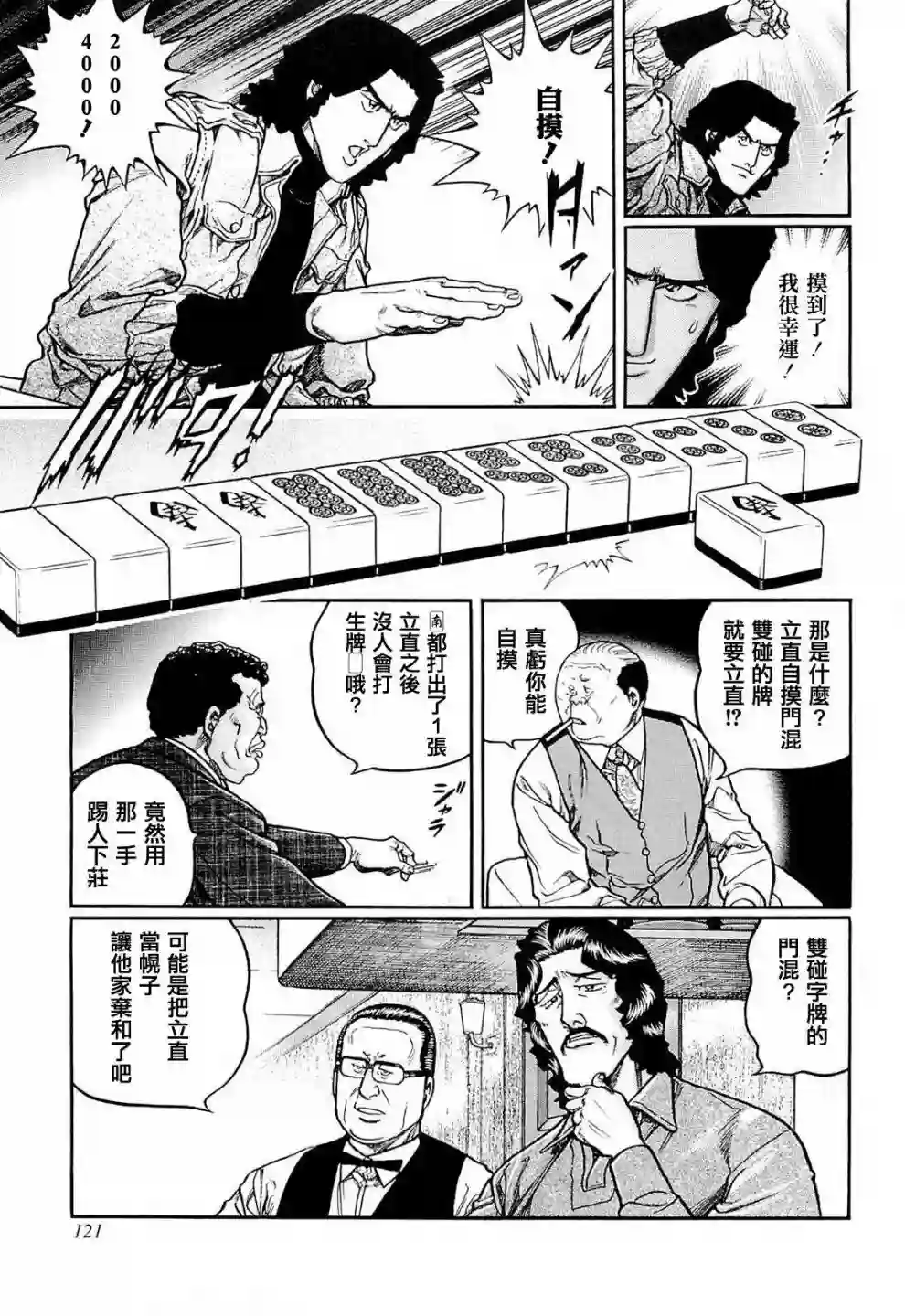 高倍率暗黑麻将列传第223话