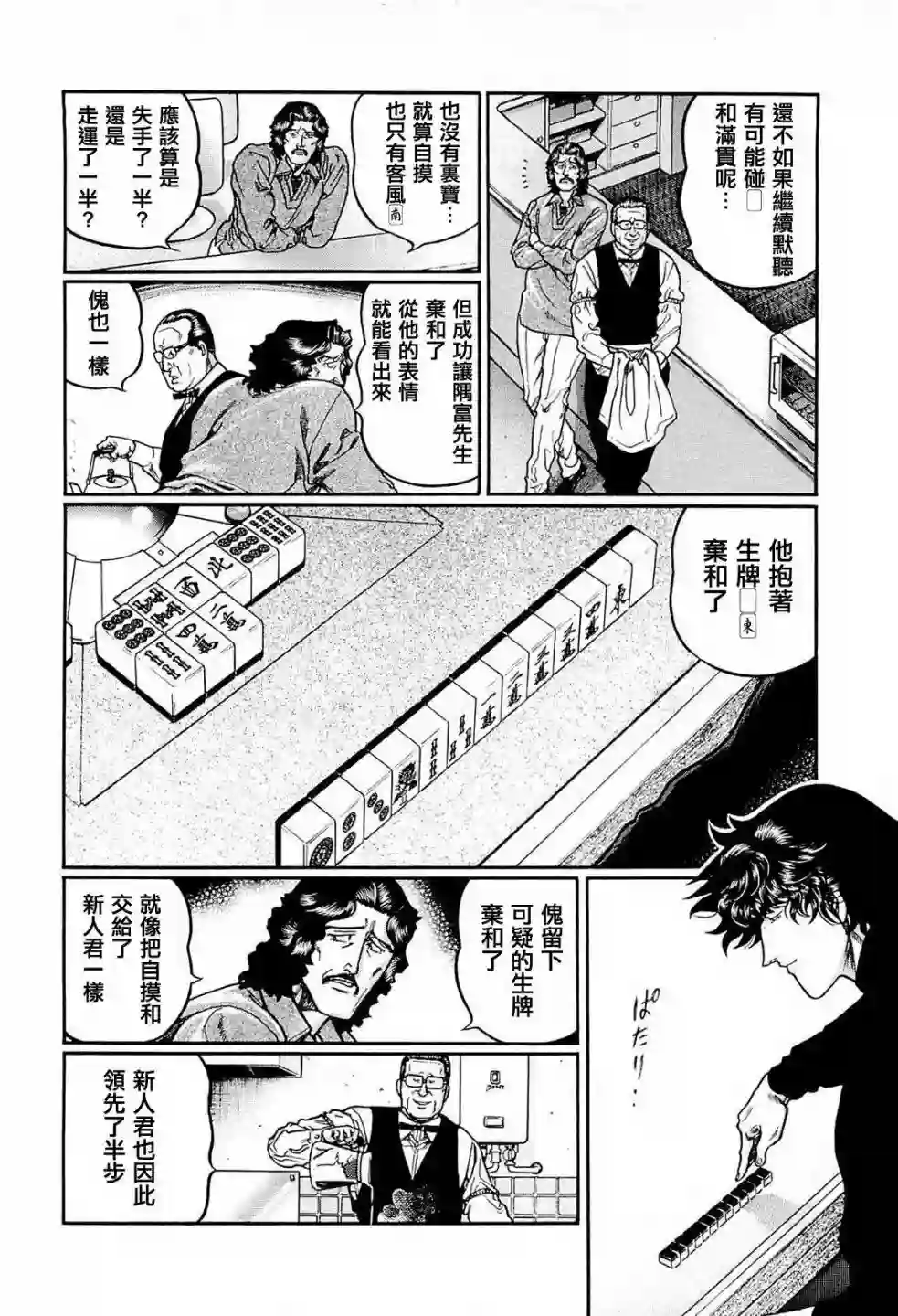 高倍率暗黑麻将列传第223话