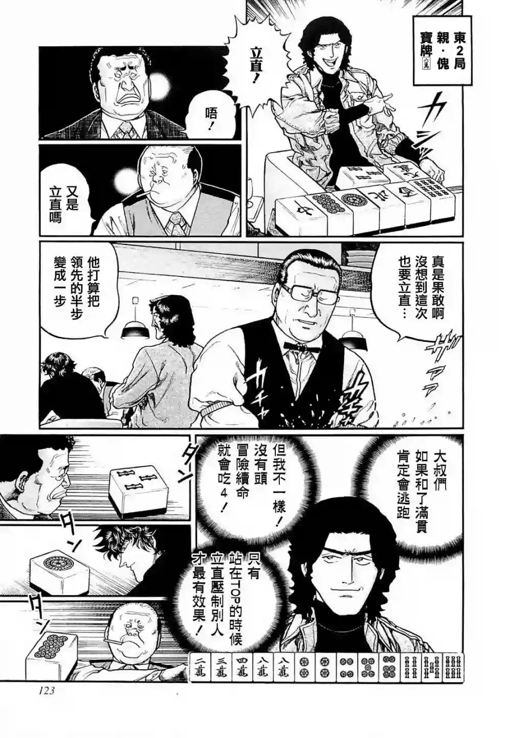 高倍率暗黑麻将列传第223话