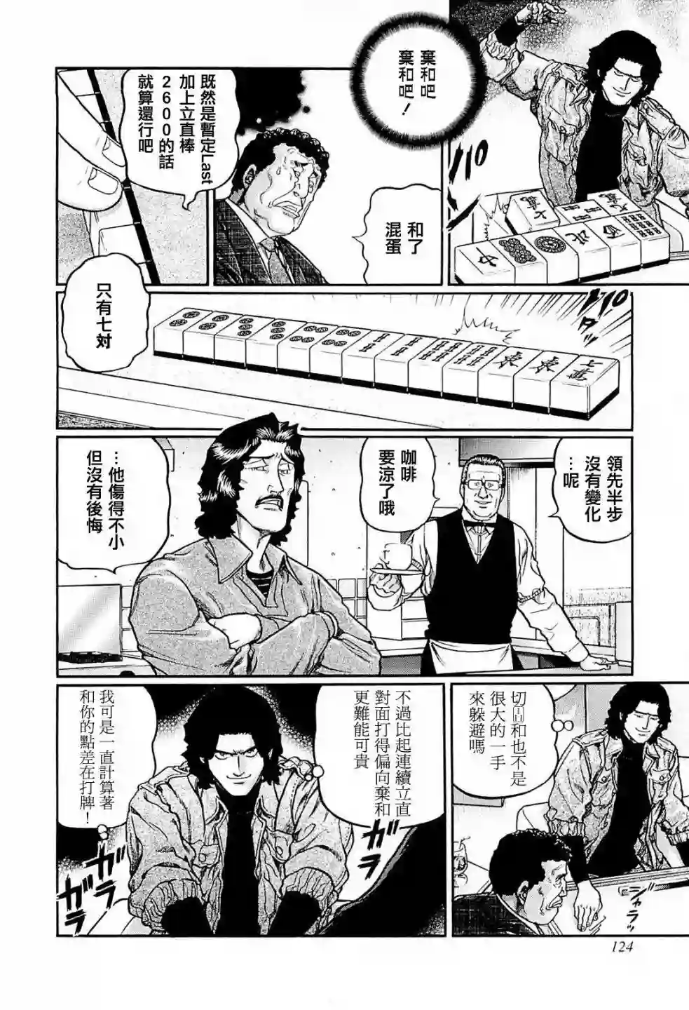 高倍率暗黑麻将列传第223话