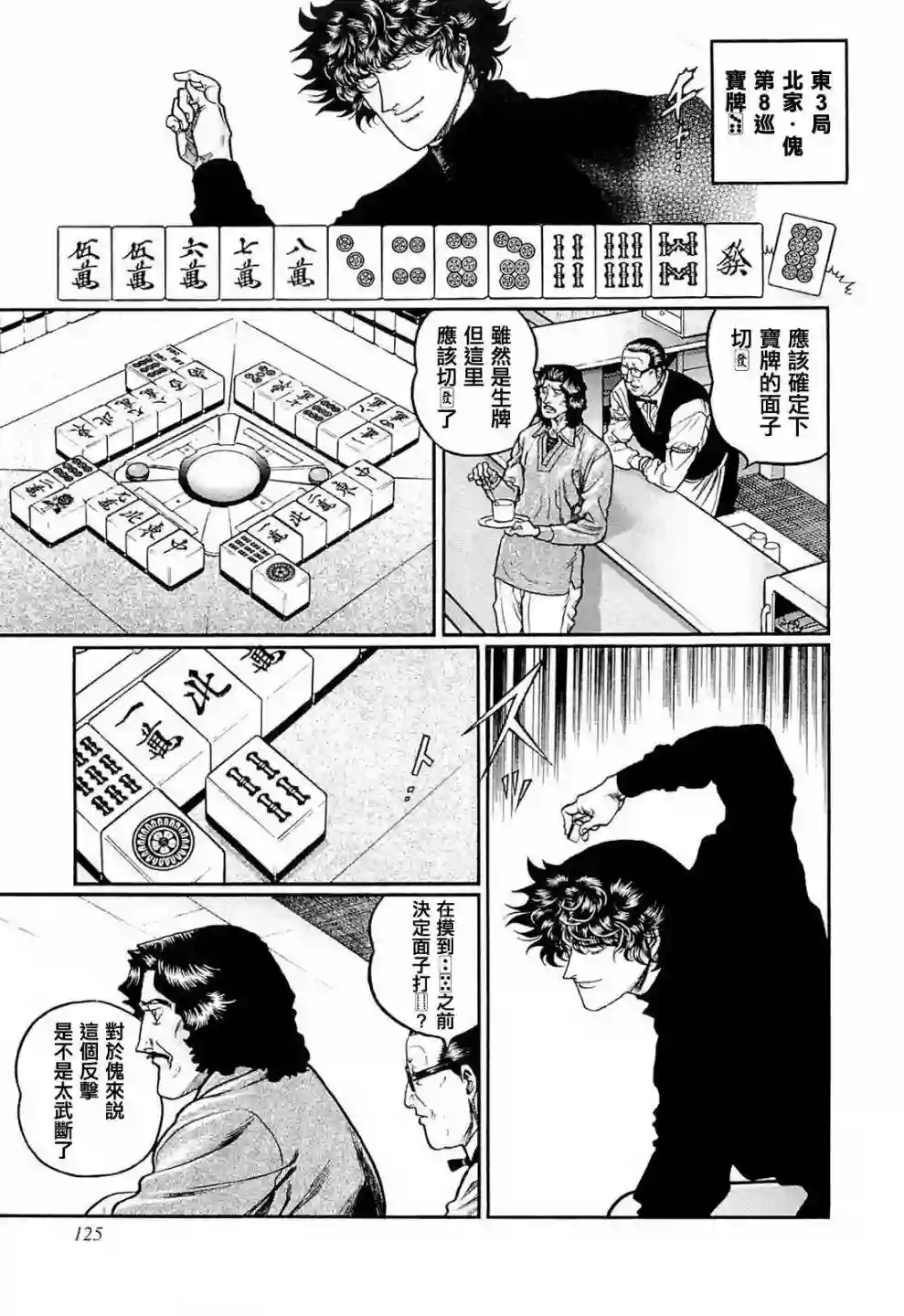 高倍率暗黑麻将列传第223话