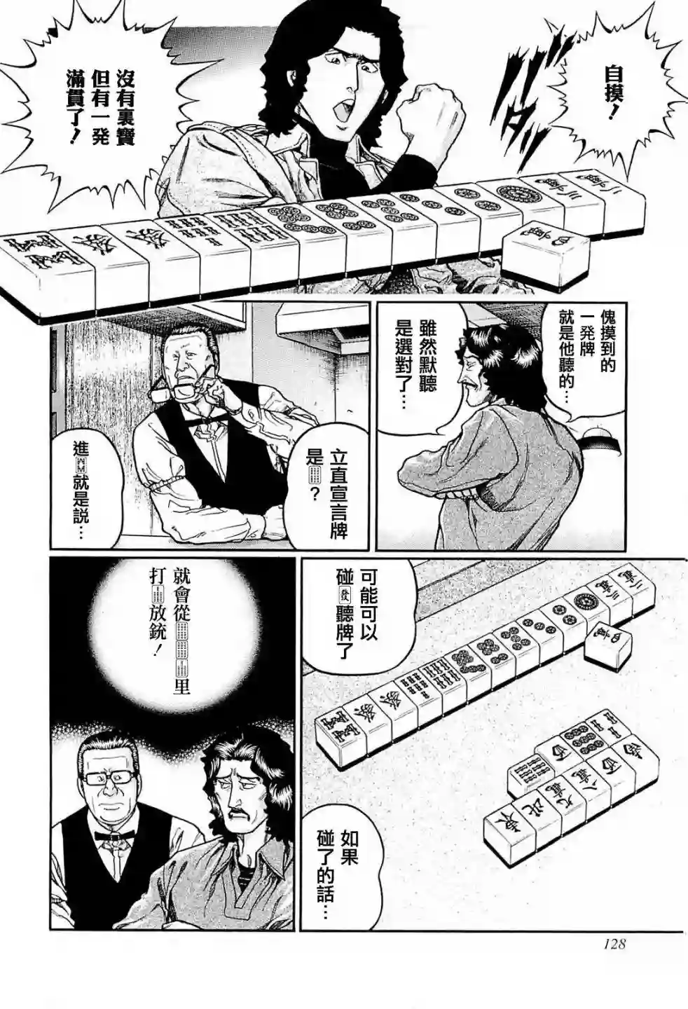 高倍率暗黑麻将列传第223话