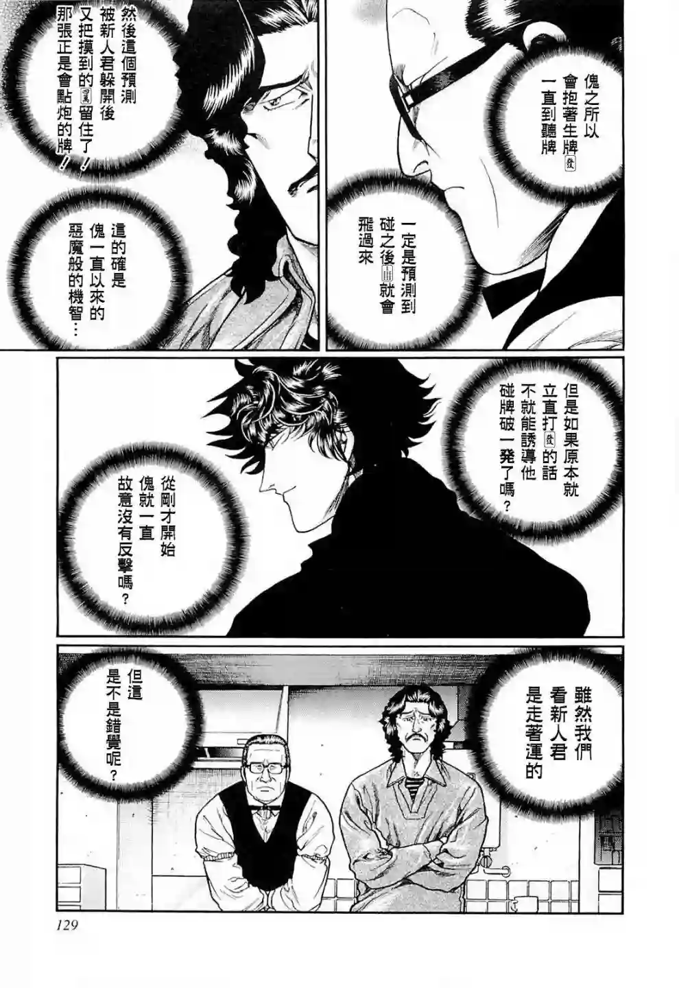 高倍率暗黑麻将列传第223话