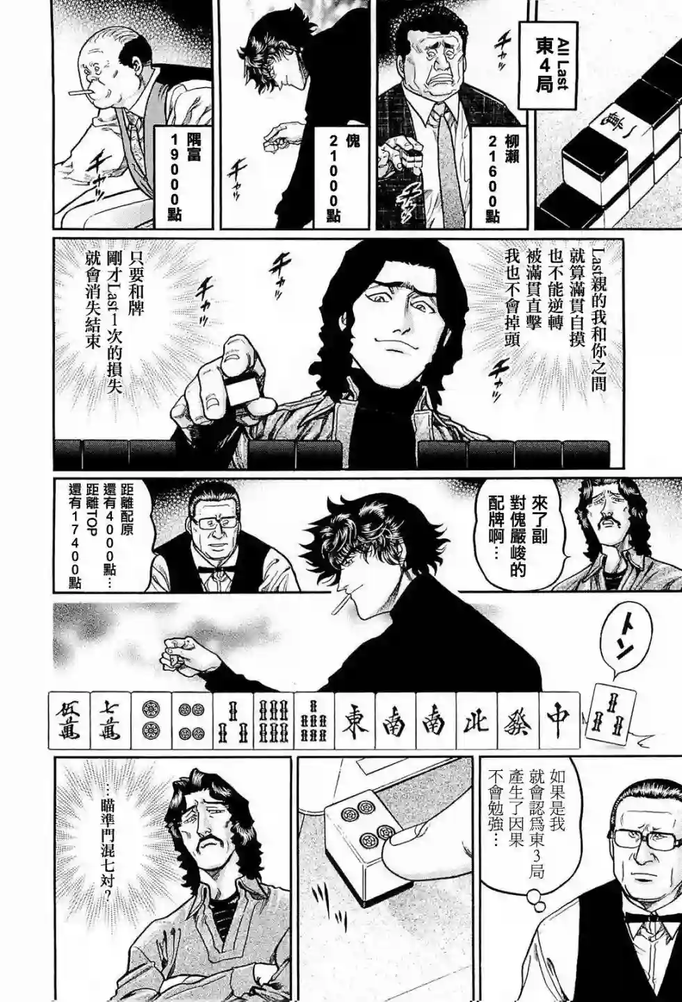 高倍率暗黑麻将列传第223话