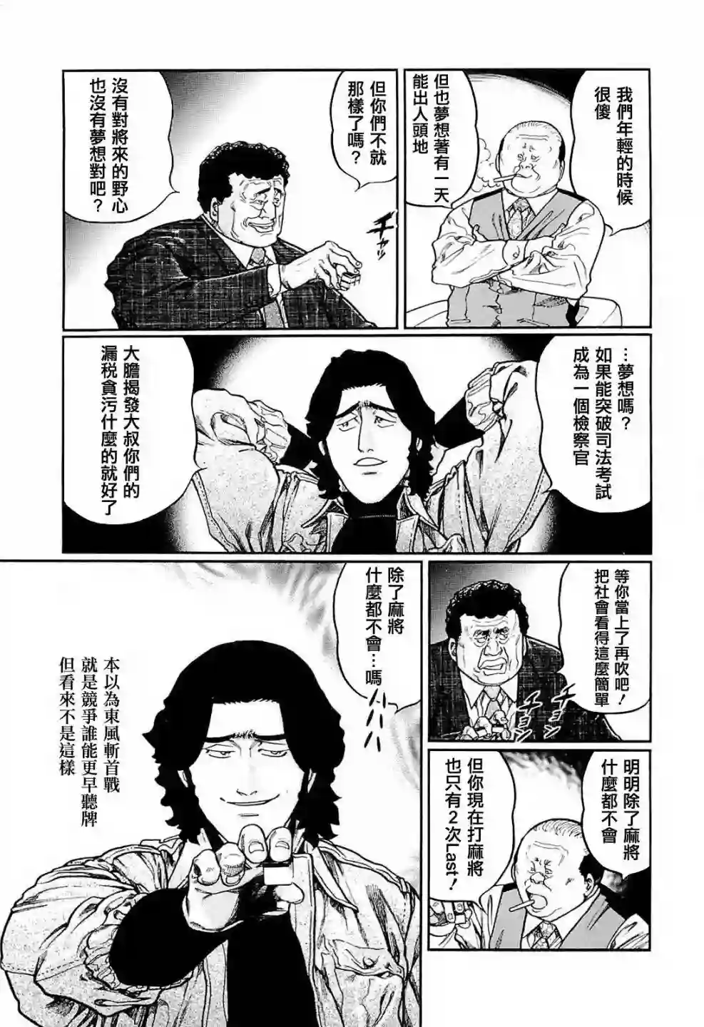 高倍率暗黑麻将列传第223话