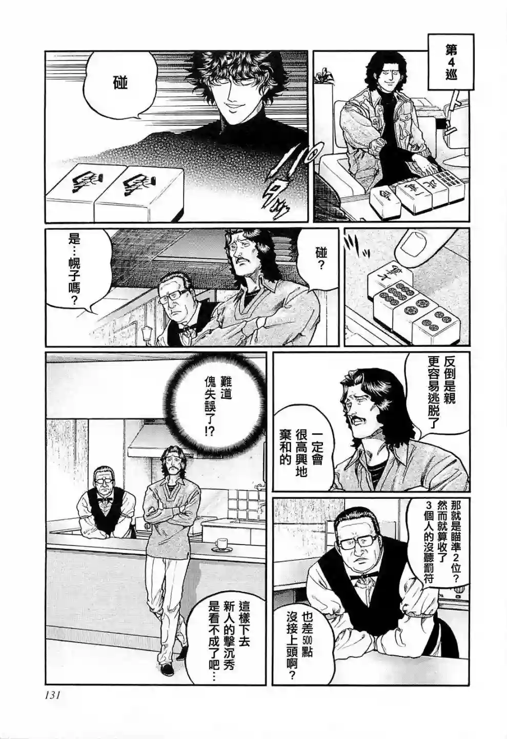 高倍率暗黑麻将列传第223话