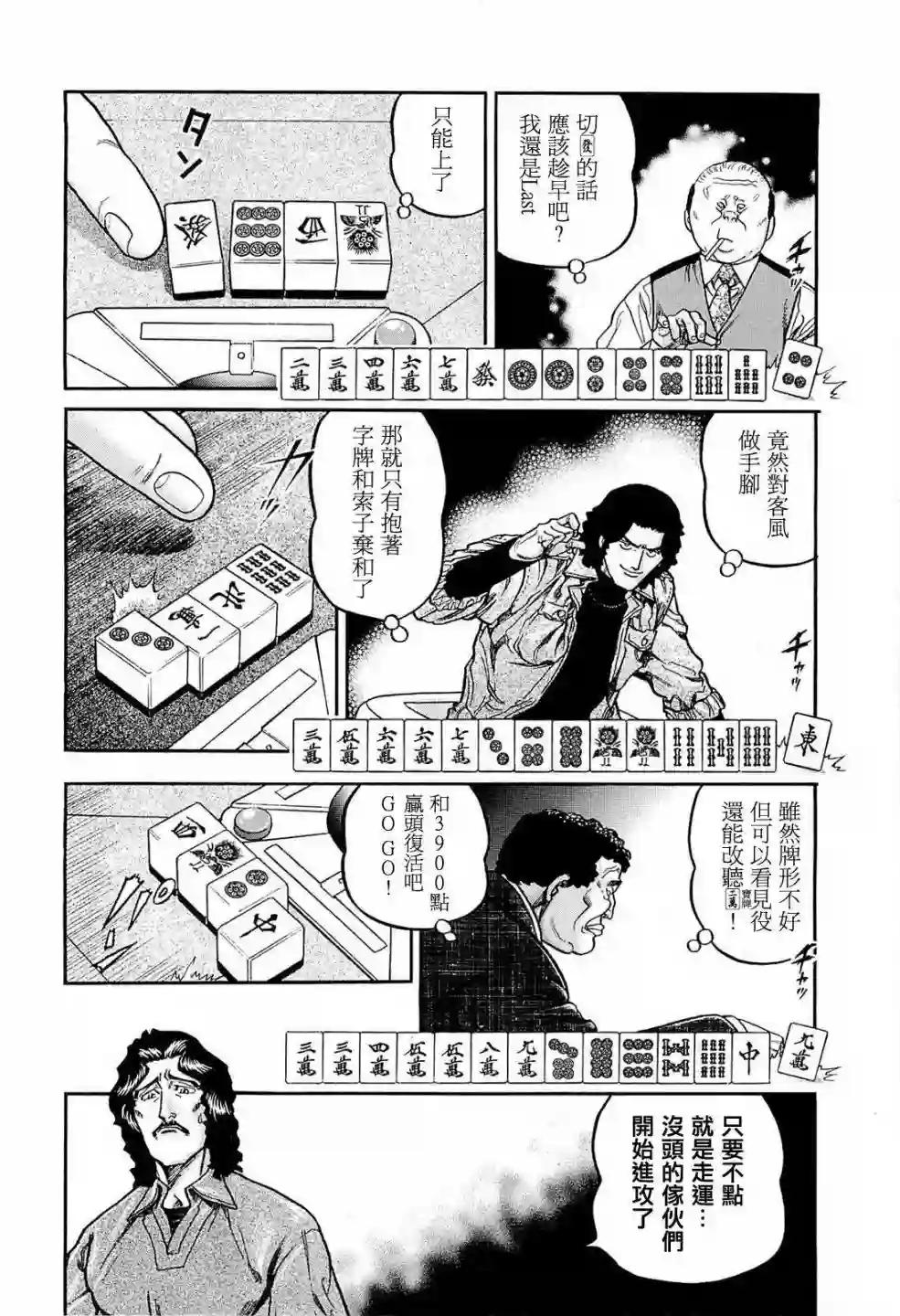 高倍率暗黑麻将列传第223话