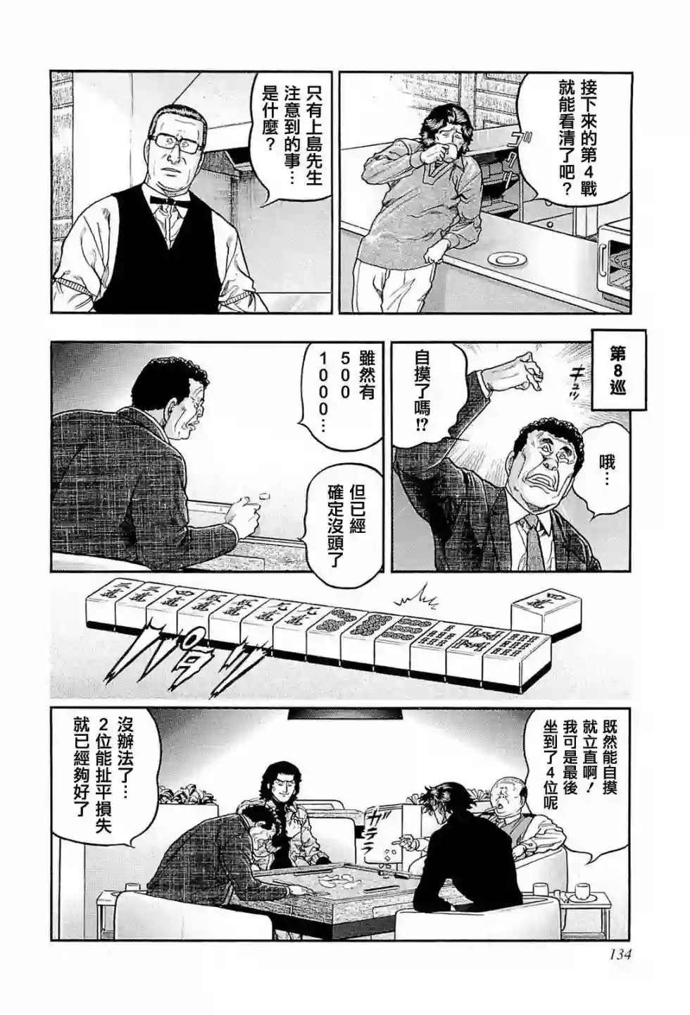 高倍率暗黑麻将列传第223话