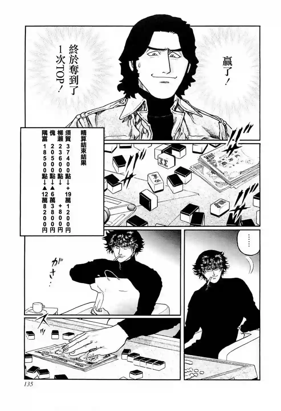 高倍率暗黑麻将列传第223话