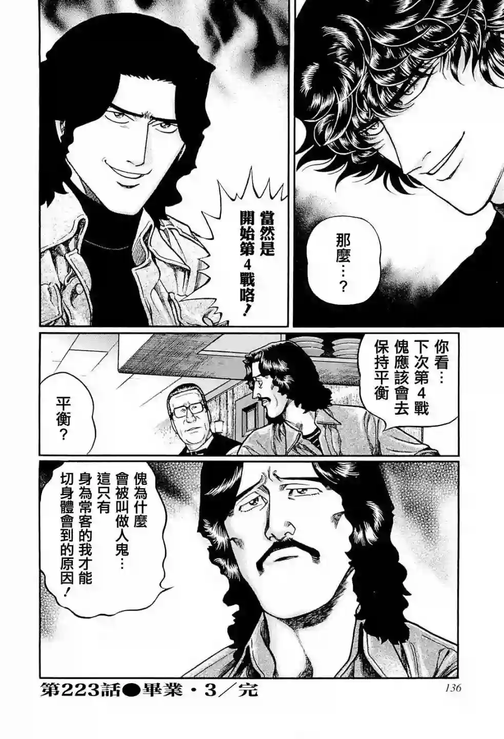 高倍率暗黑麻将列传第223话