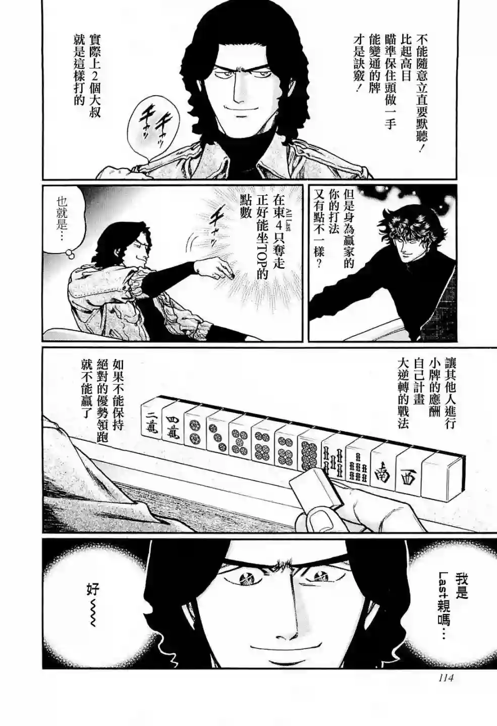 高倍率暗黑麻将列传第223话