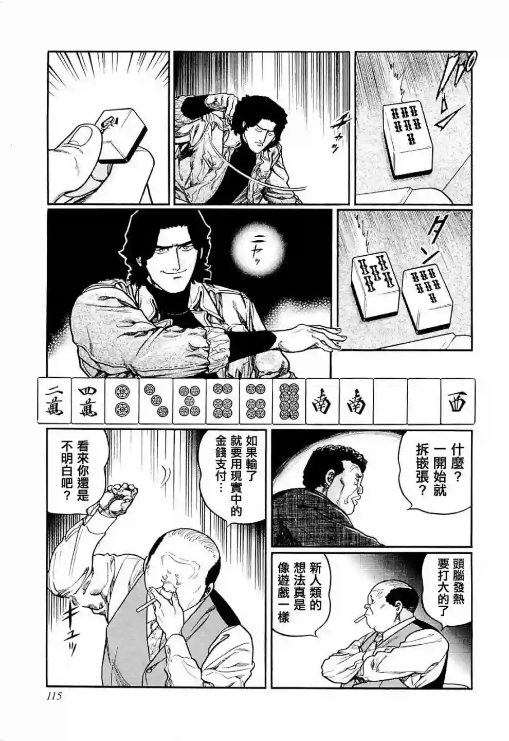 高倍率暗黑麻将列传第223话