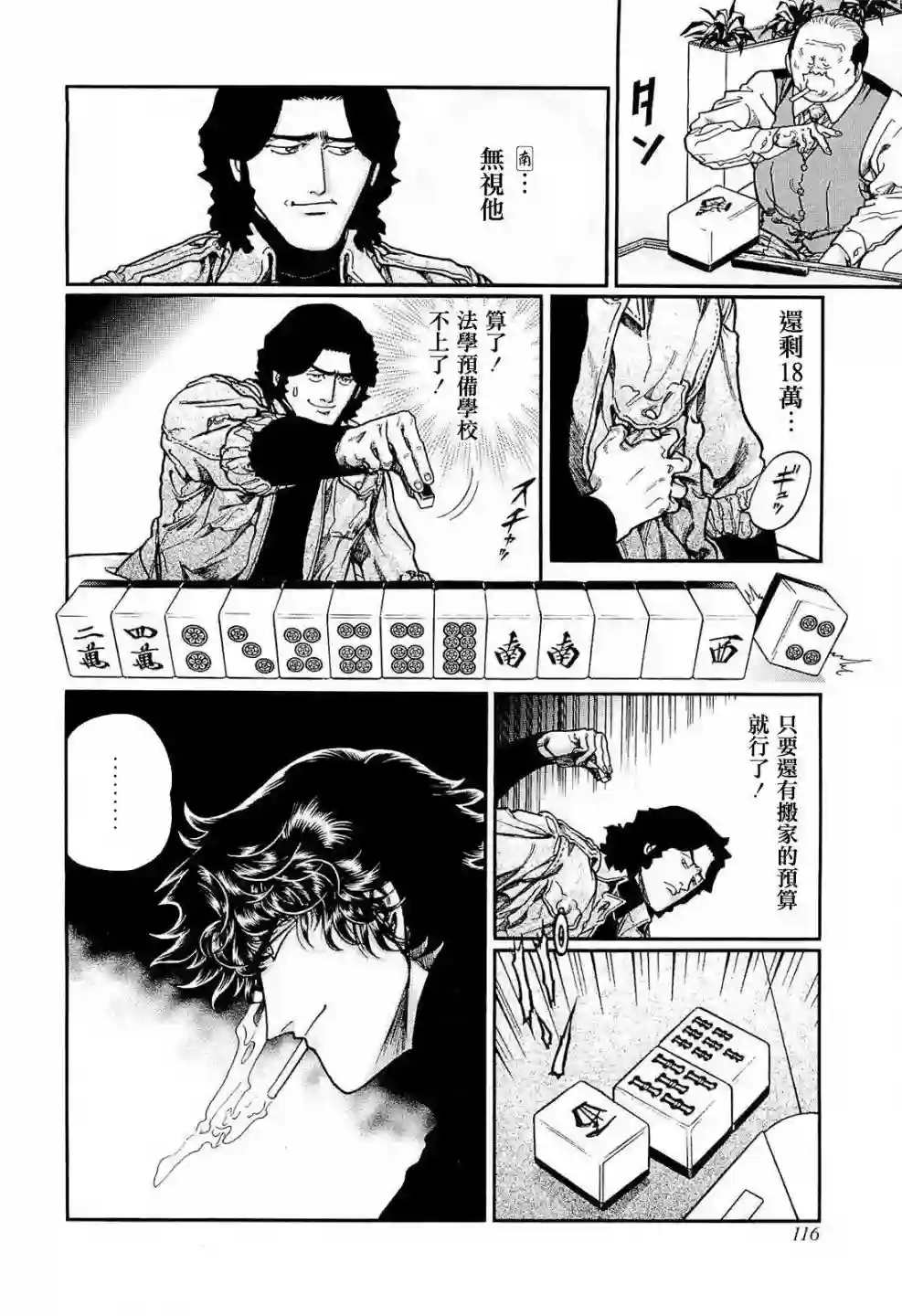 高倍率暗黑麻将列传第223话