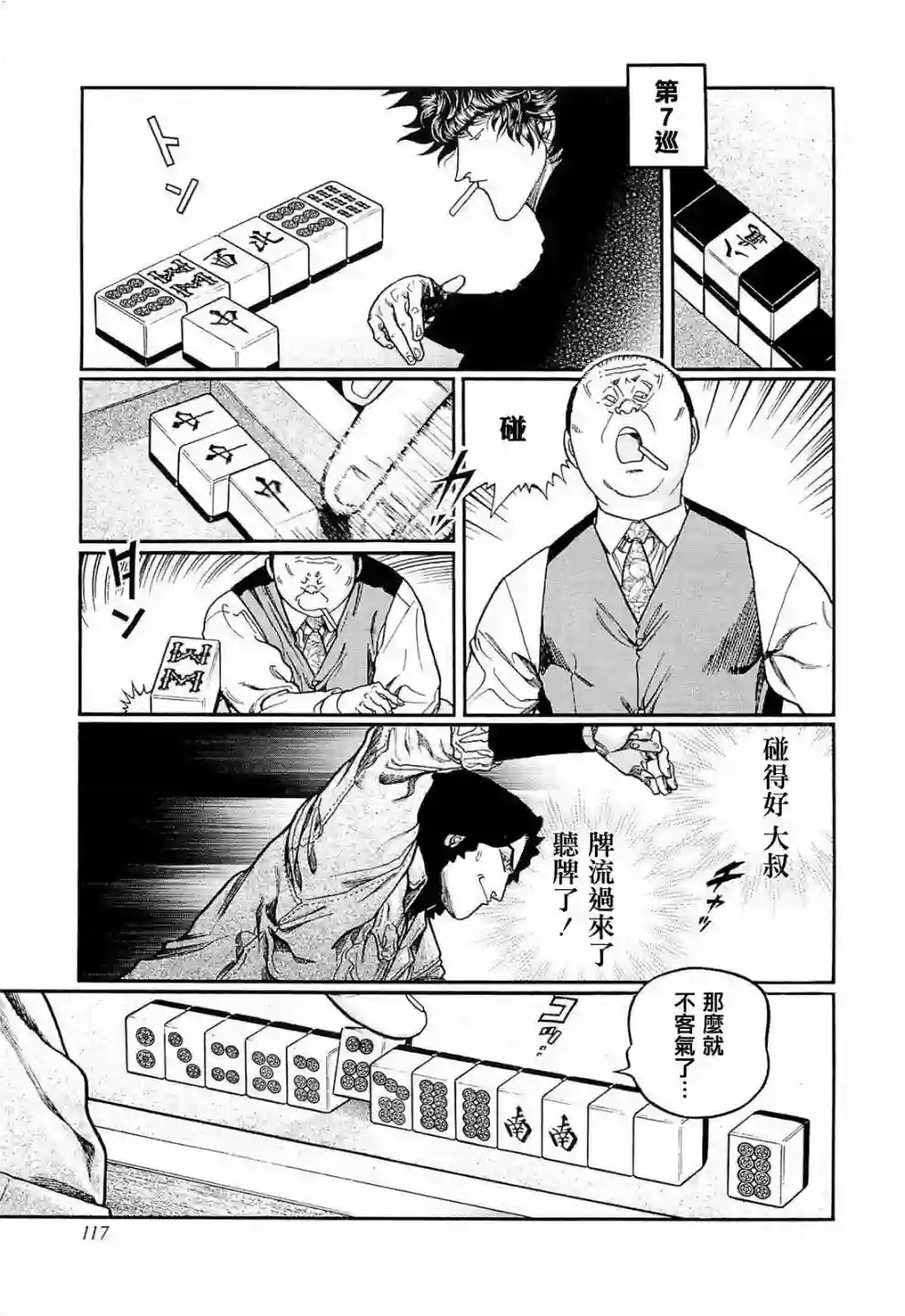 高倍率暗黑麻将列传第223话