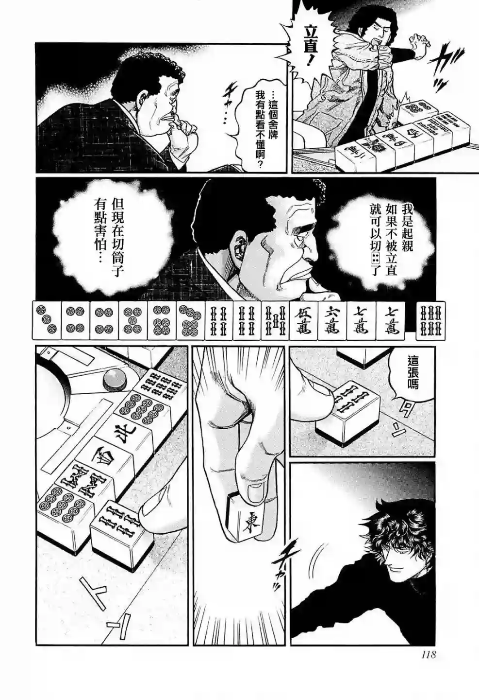 高倍率暗黑麻将列传第223话